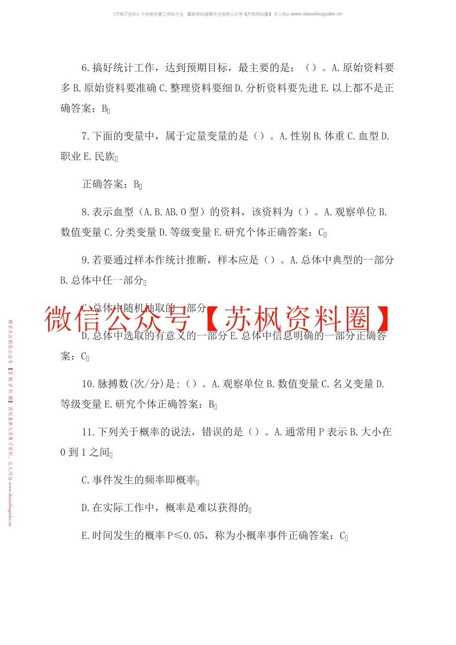 医药统计学